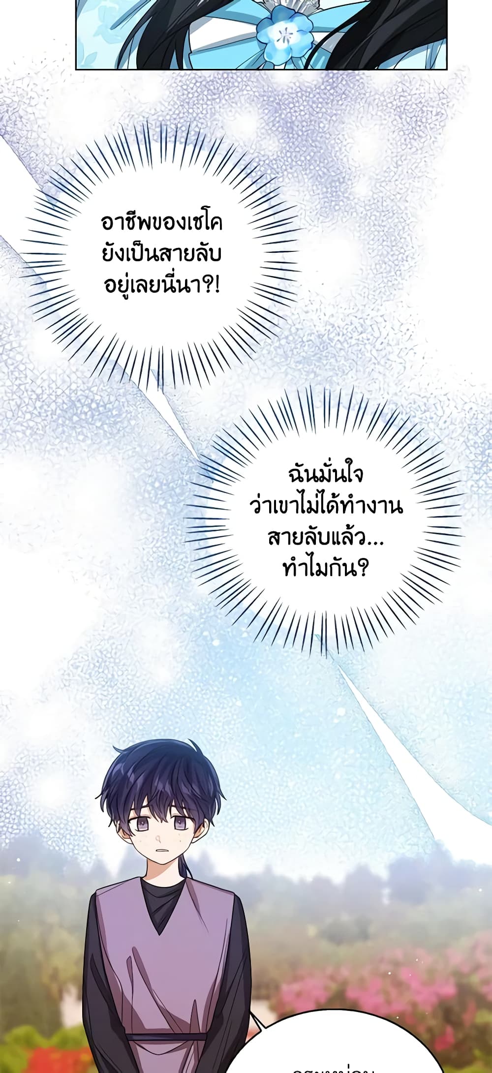 อ่านการ์ตูน Baby Princess Through the Status Window 69 ภาพที่ 44