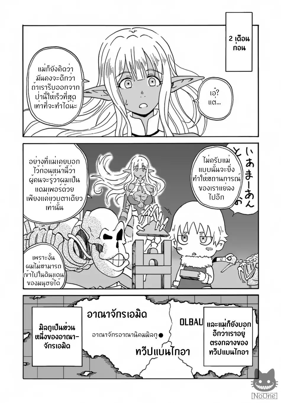 อ่านการ์ตูน The Death Mage Who Doesn’t Want a Fourth Time 7 ภาพที่ 4