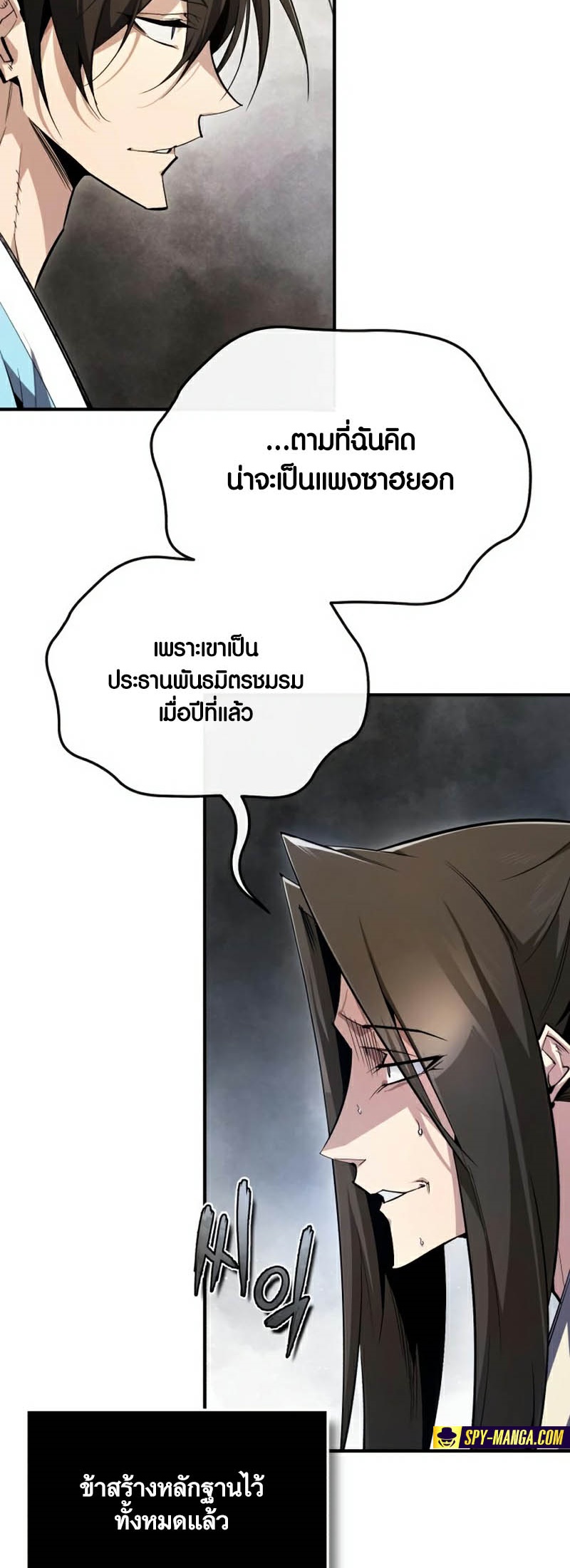 อ่านการ์ตูน Star Instructor Master Baek 91 ภาพที่ 4