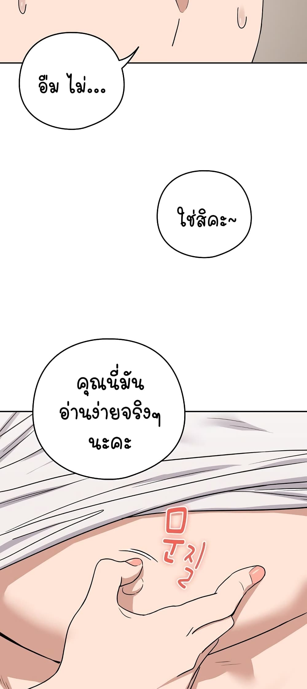 อ่านการ์ตูน After Work Love Affairs 21 ภาพที่ 26