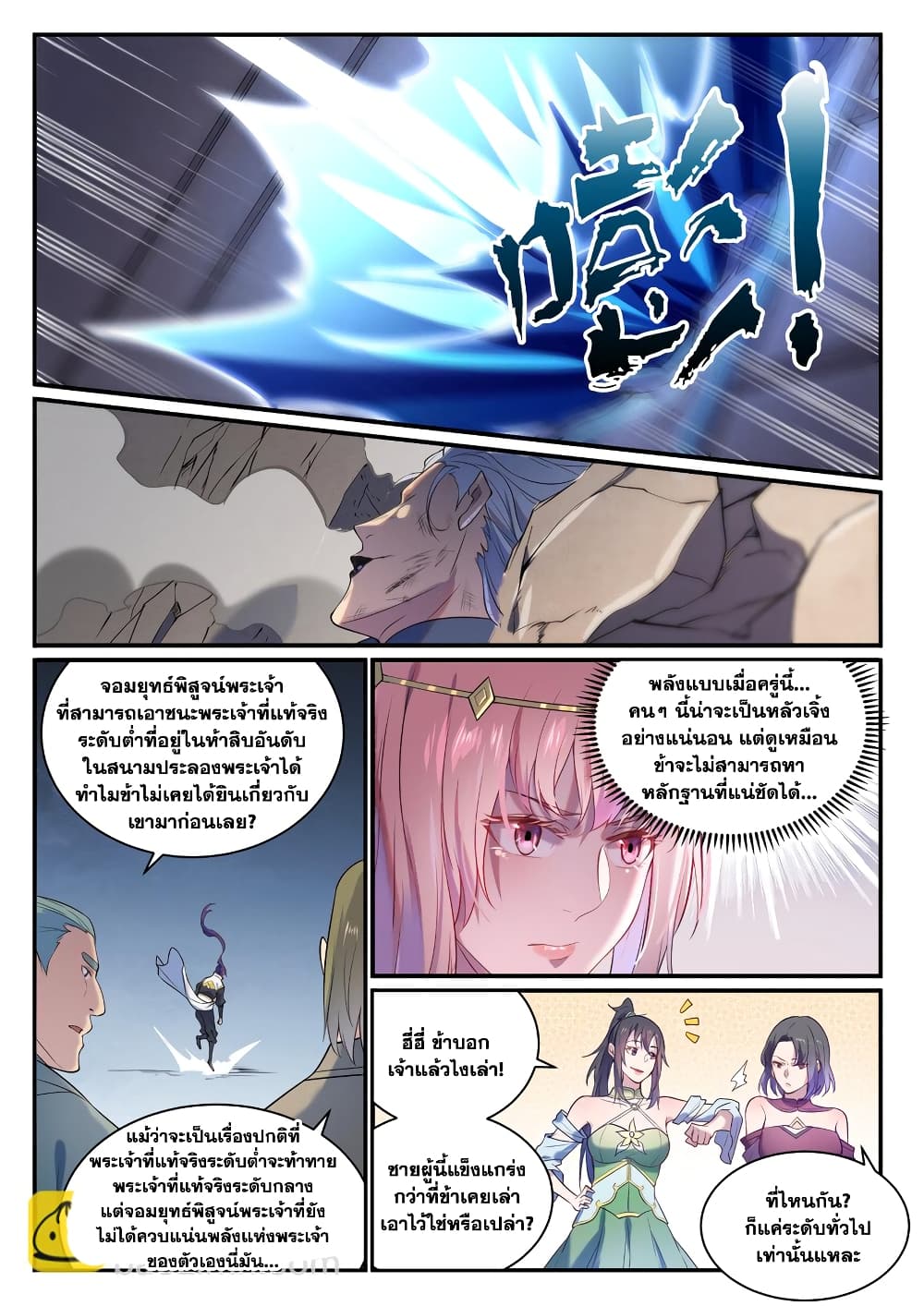 อ่านการ์ตูน Bailian Chengshen 875 ภาพที่ 13