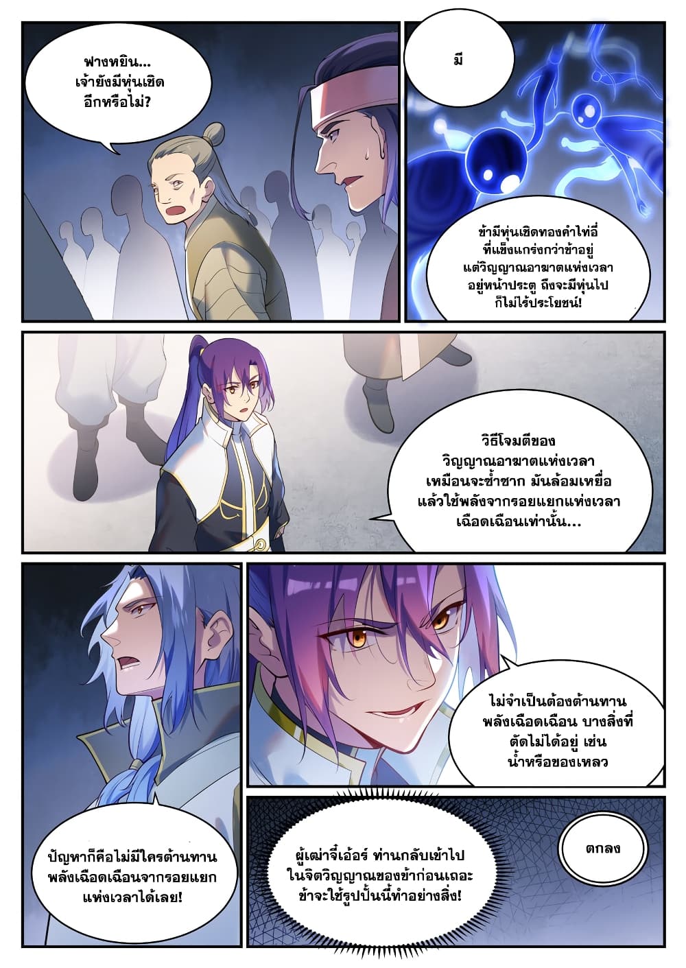 อ่านการ์ตูน Bailian Chengshen 902 ภาพที่ 9