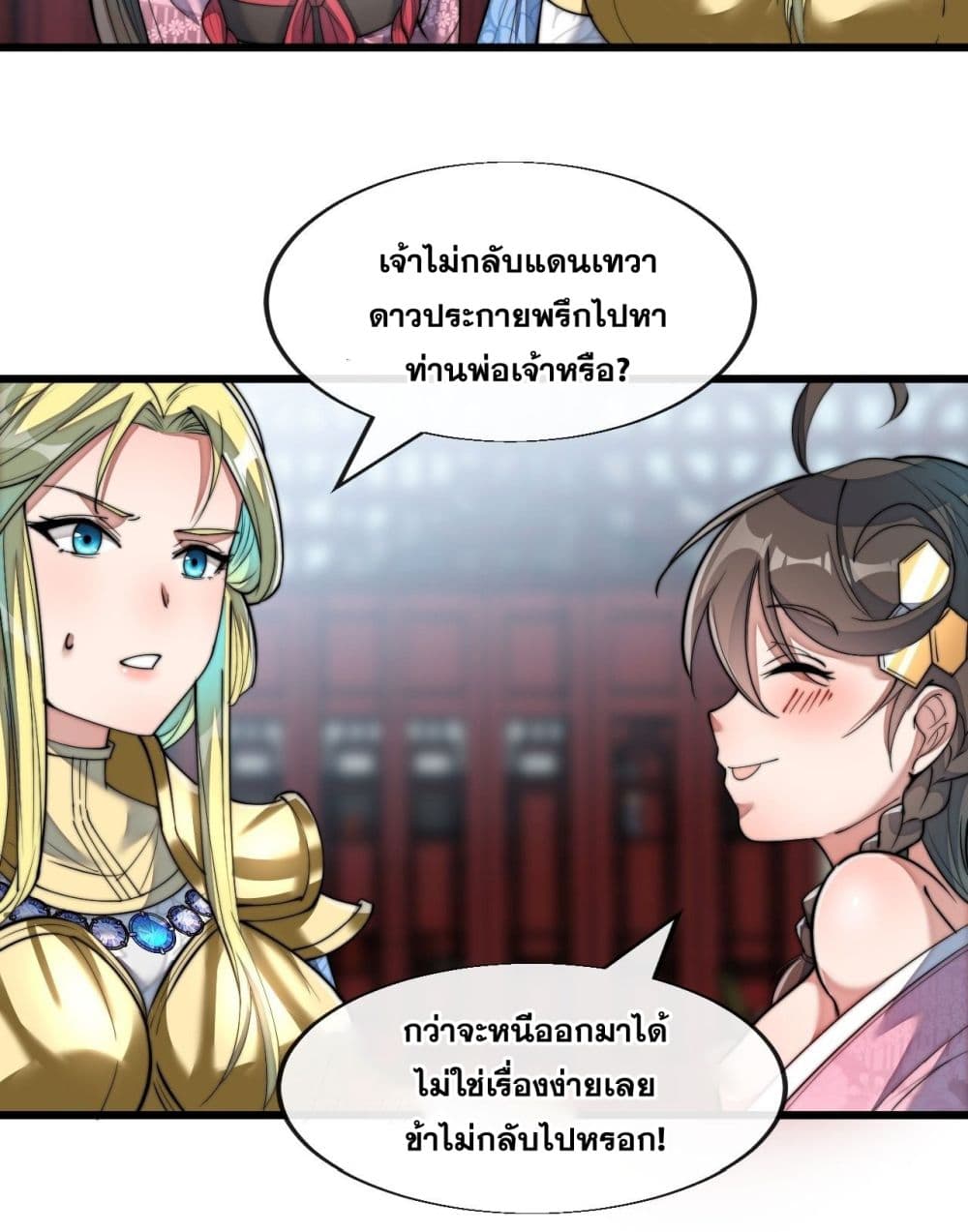 อ่านการ์ตูน I’m Really Not the Son of Luck 54 ภาพที่ 4