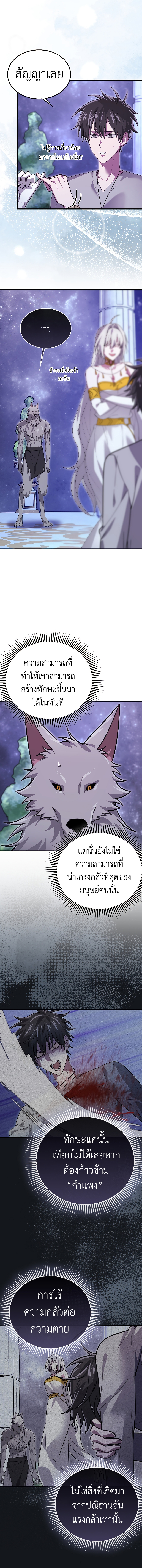 อ่านการ์ตูน I’m Not a Regressor 32 ภาพที่ 7