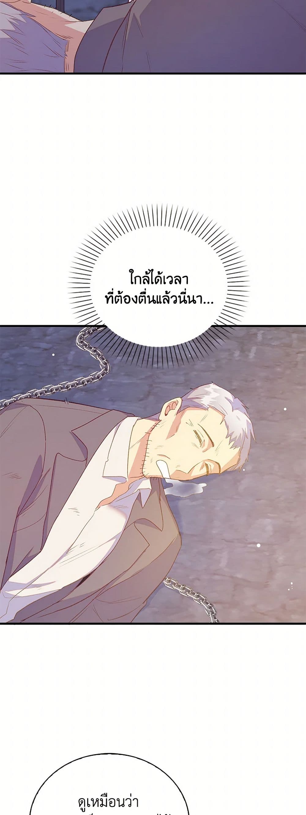 อ่านการ์ตูน Only Realized After Losing You 84 ภาพที่ 18