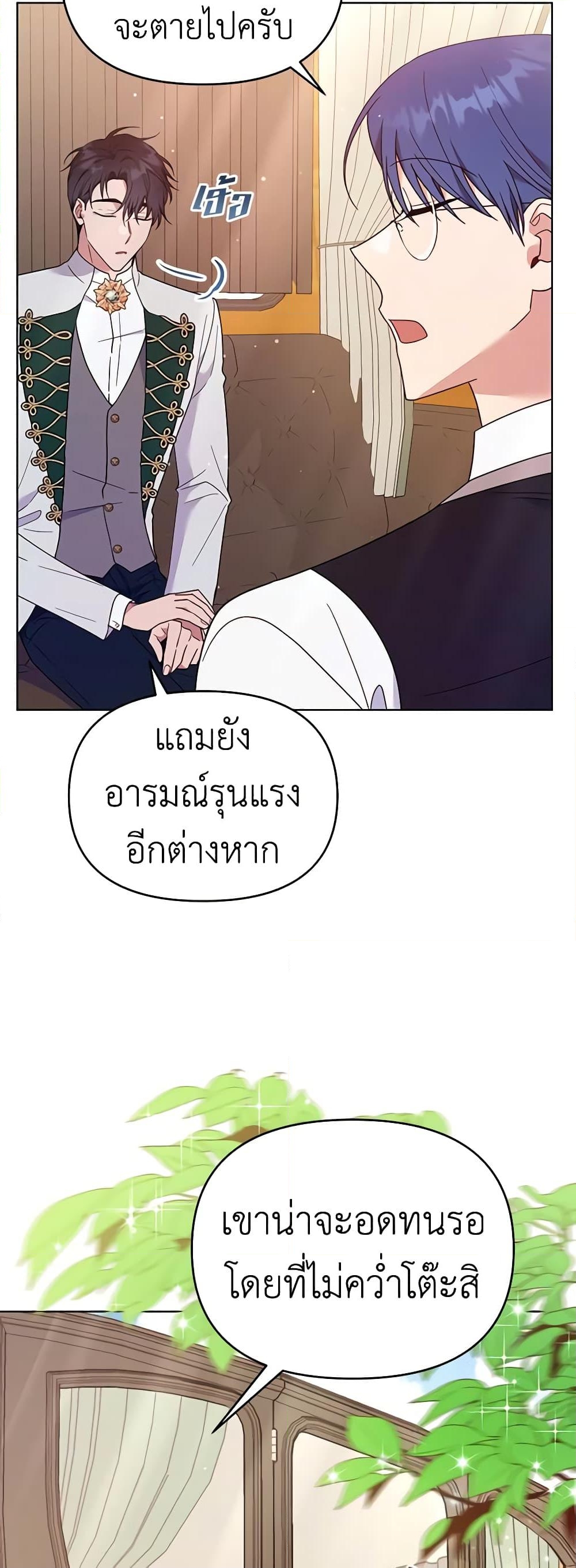 อ่านการ์ตูน What It Means to Be You 31 ภาพที่ 16