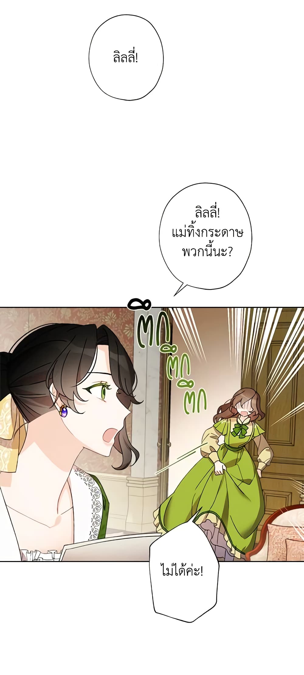 อ่านการ์ตูน I Raised Cinderella Preciously 7 ภาพที่ 5