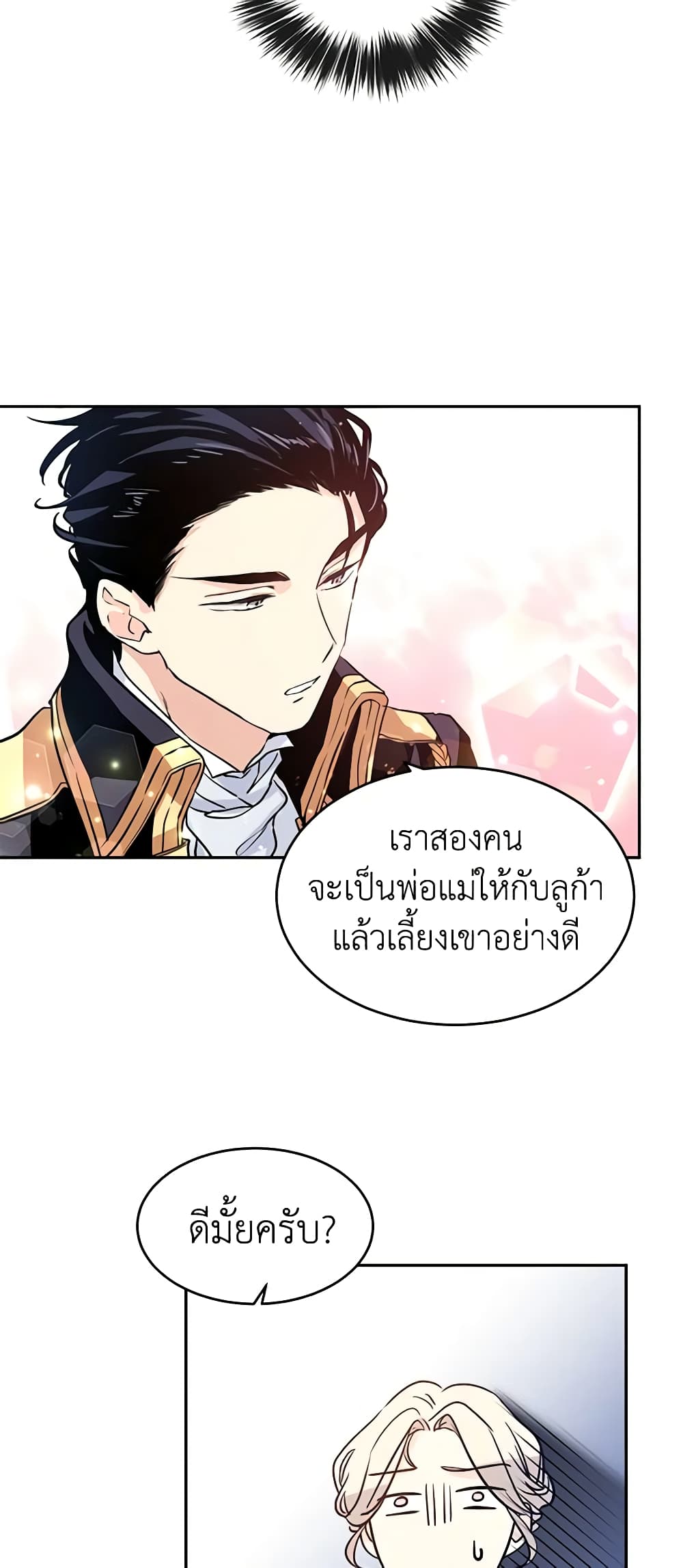 อ่านการ์ตูน I Will Change The Genre 7 ภาพที่ 16