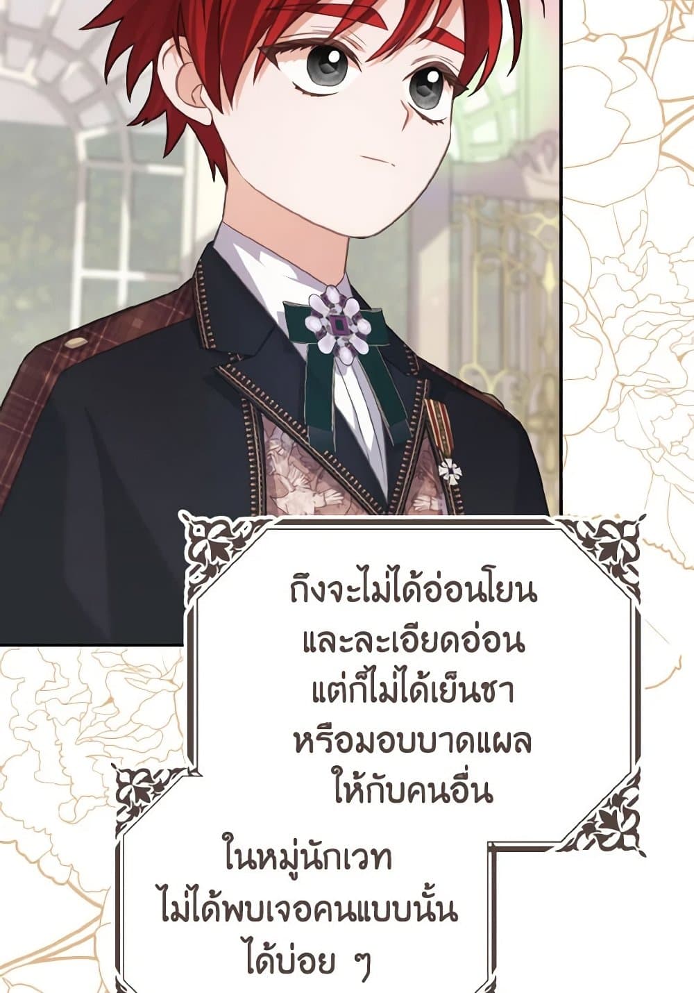 อ่านการ์ตูน My Dear Aster 69 ภาพที่ 13