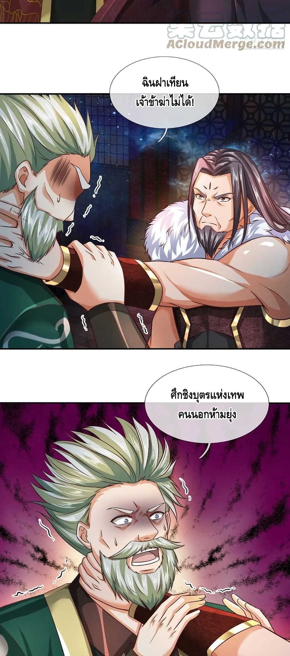 อ่านการ์ตูน Opening to Supreme Dantian 146 ภาพที่ 9