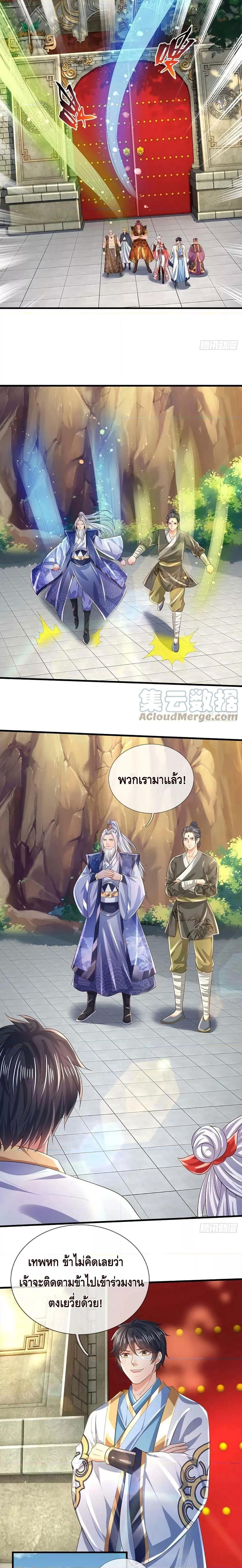 อ่านการ์ตูน Opening to Supreme Dantian 159 ภาพที่ 2