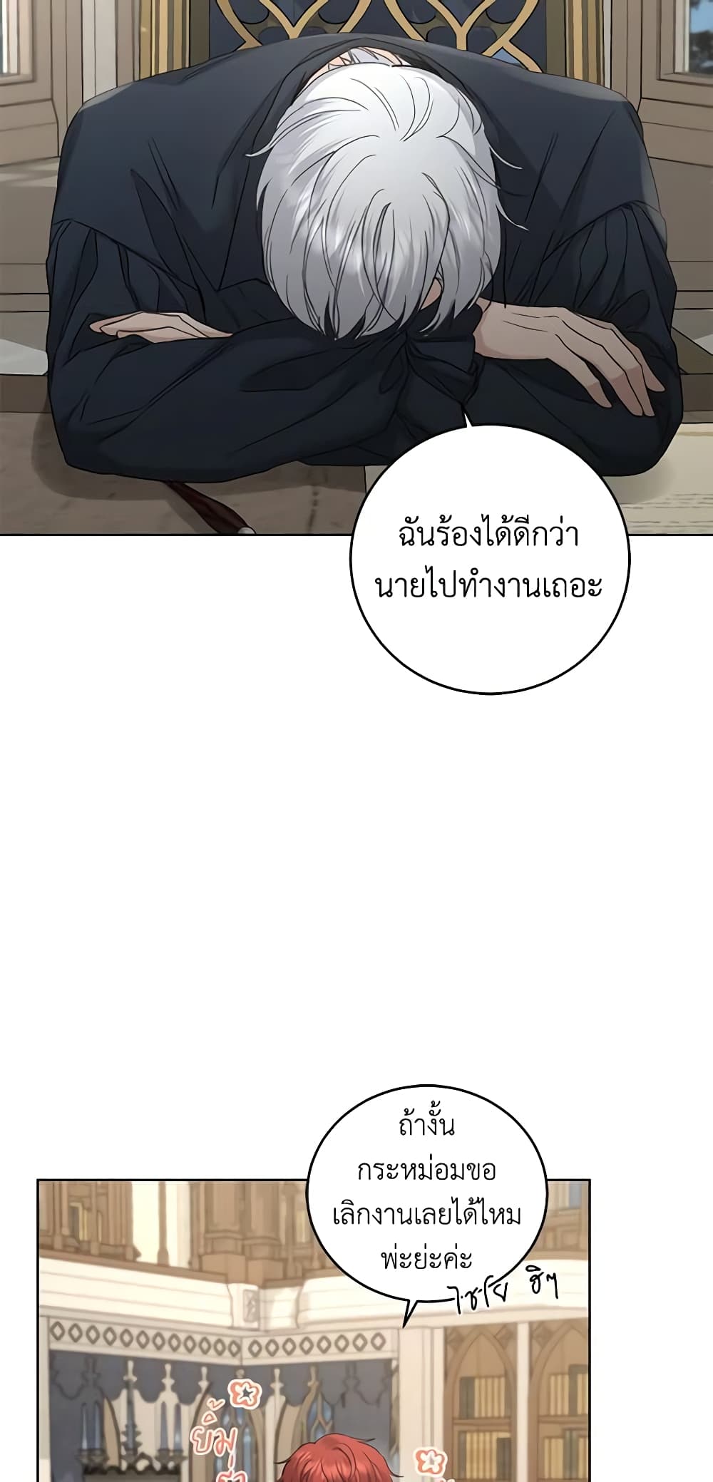 อ่านการ์ตูน I Don’t Love You Anymore 45 ภาพที่ 33