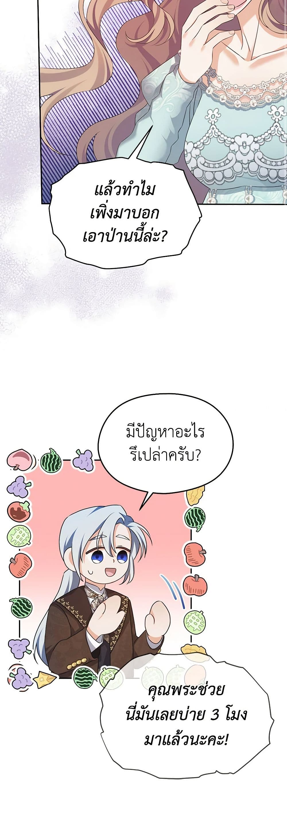 อ่านการ์ตูน My Dear Aster 61 ภาพที่ 48