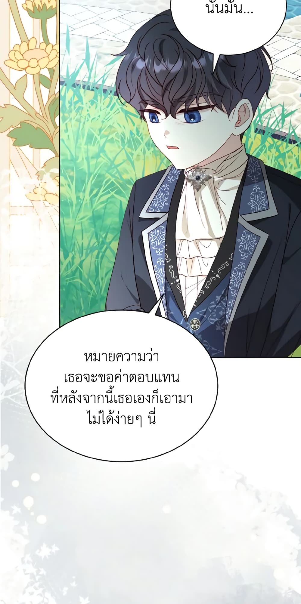 อ่านการ์ตูน My Father, the Possessive Demi-God 43 ภาพที่ 51