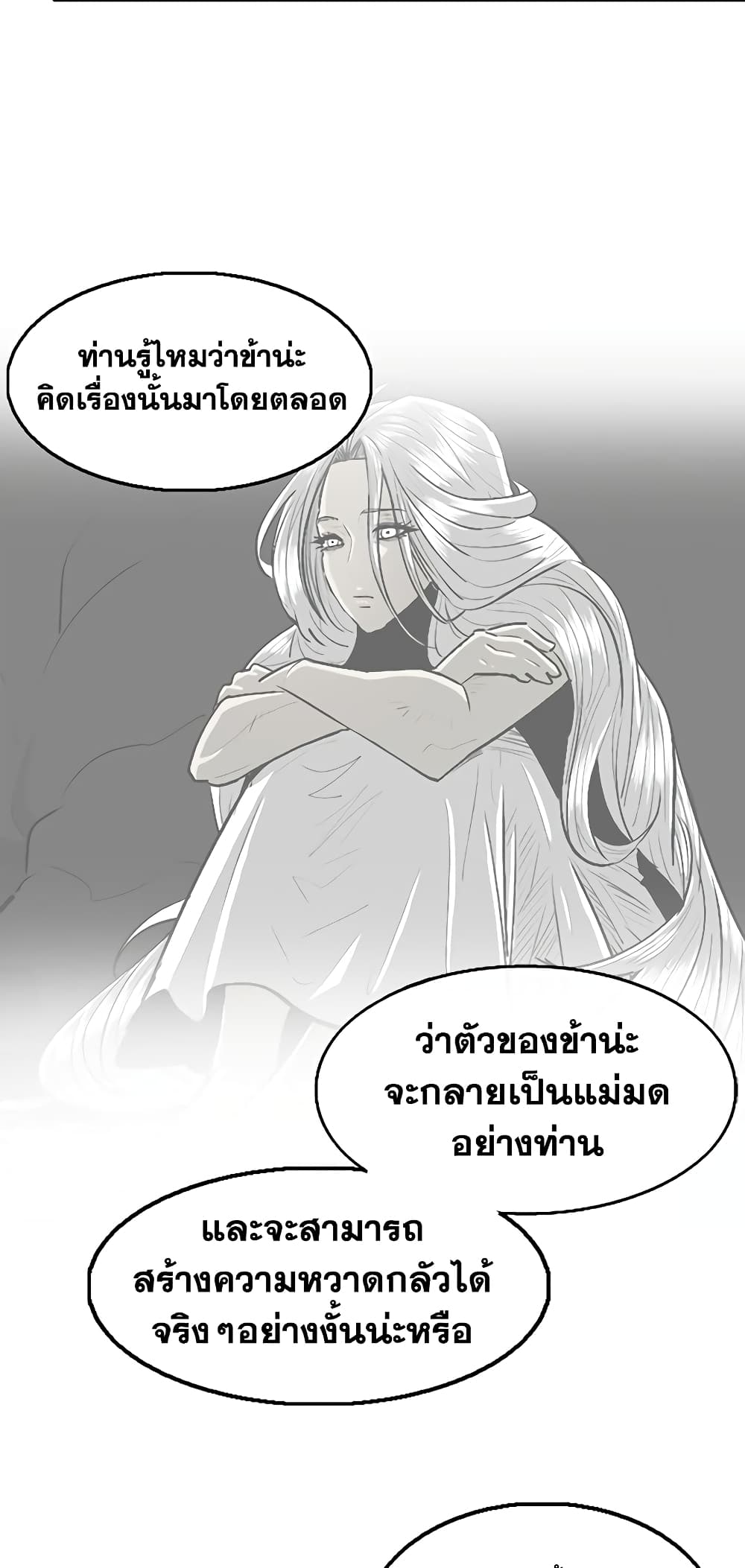 อ่านการ์ตูน Legend of the Northern Blade 184 ภาพที่ 18