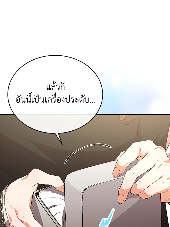 อ่านการ์ตูน The Real Daughter Is Back 55 ภาพที่ 27