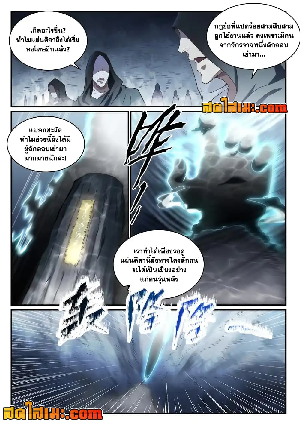 อ่านการ์ตูน Bailian Chengshen 834 ภาพที่ 4