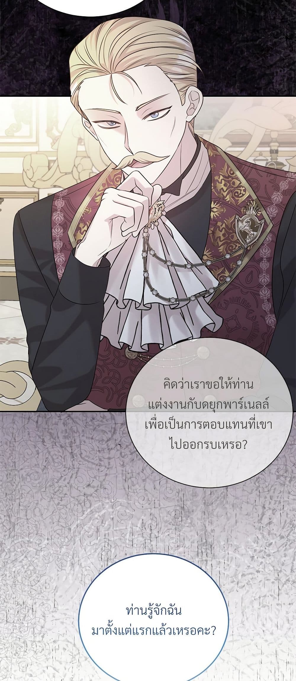 อ่านการ์ตูน I Can’t Keep Up With My Stallion Duke 95 ภาพที่ 6