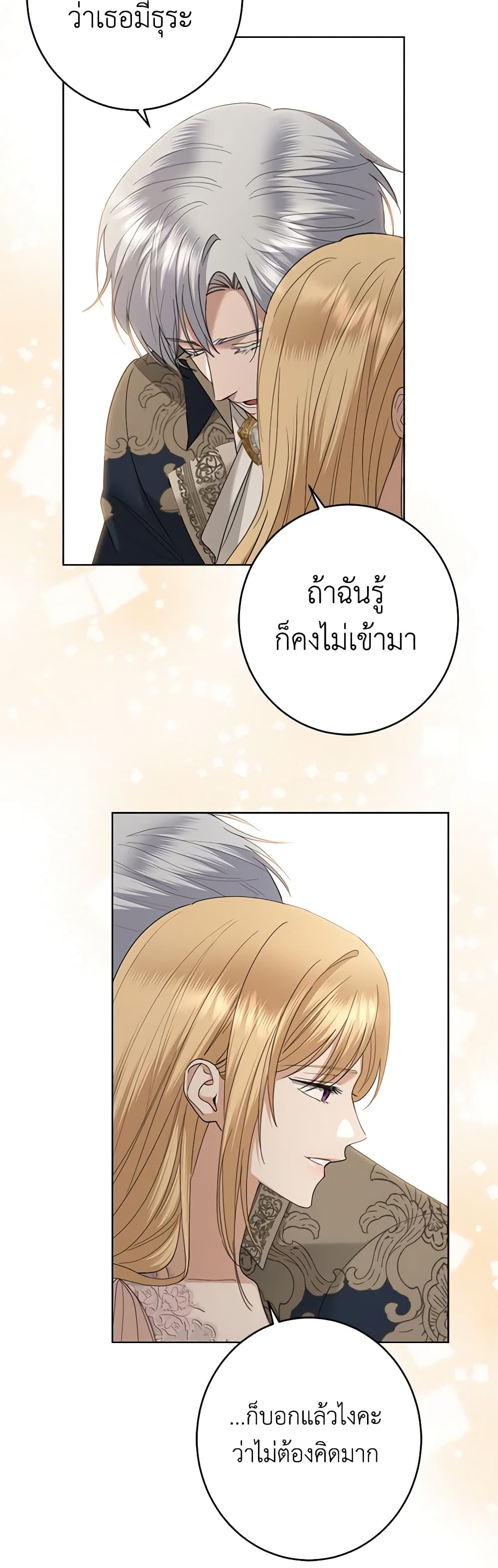 อ่านการ์ตูน I Don’t Love You Anymore 72 ภาพที่ 45