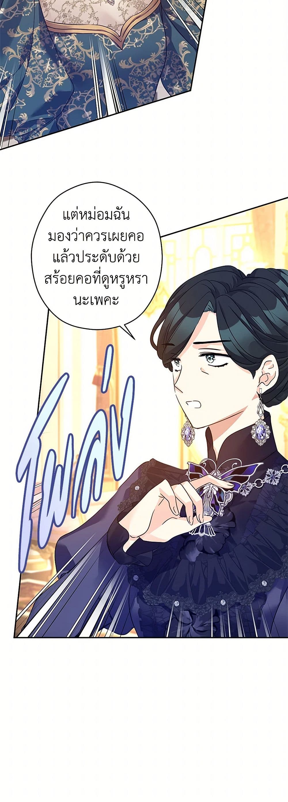 อ่านการ์ตูน I Will Change The Genre 117 ภาพที่ 28