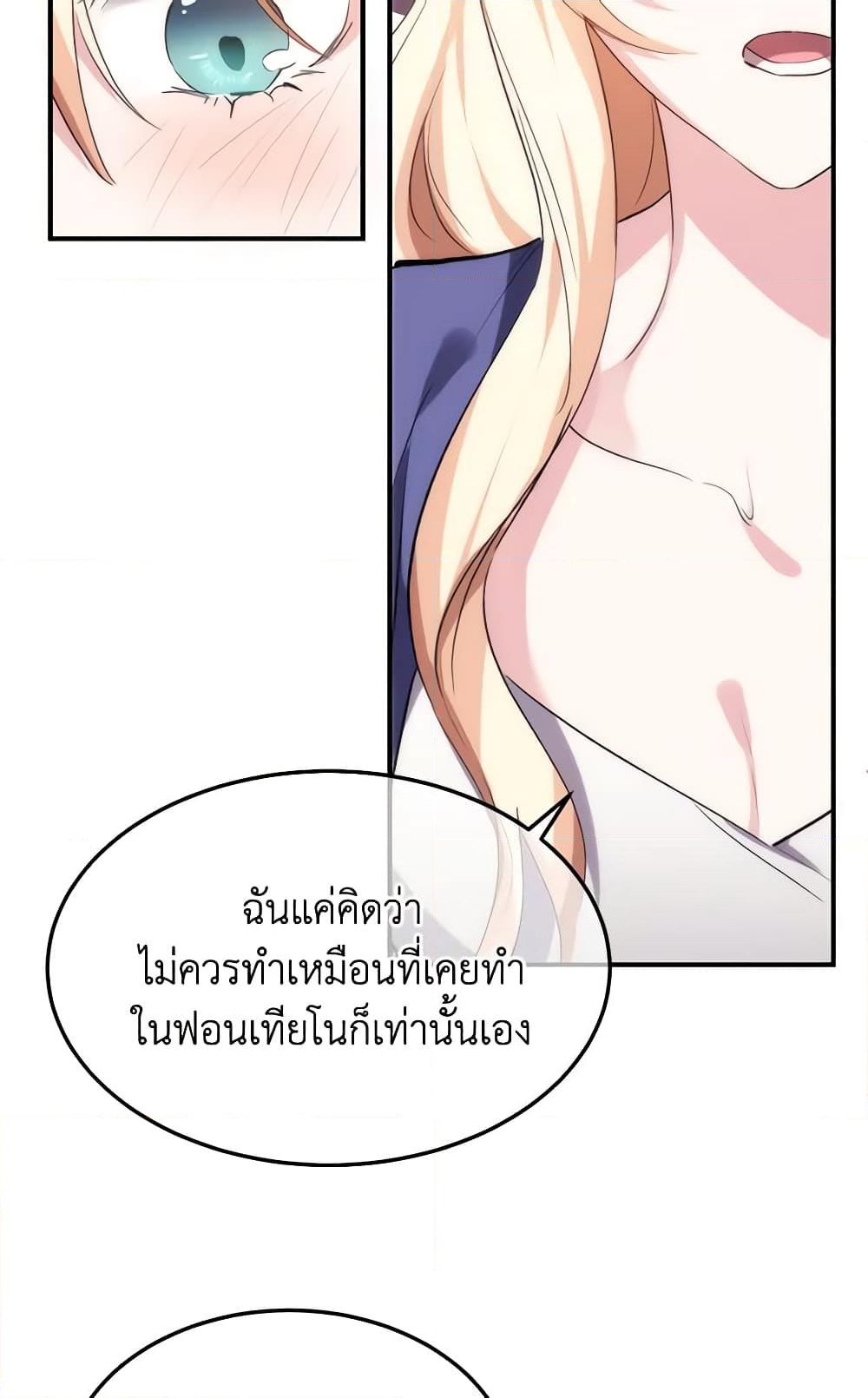 อ่านการ์ตูน Crazy Princess Renia 34 ภาพที่ 19