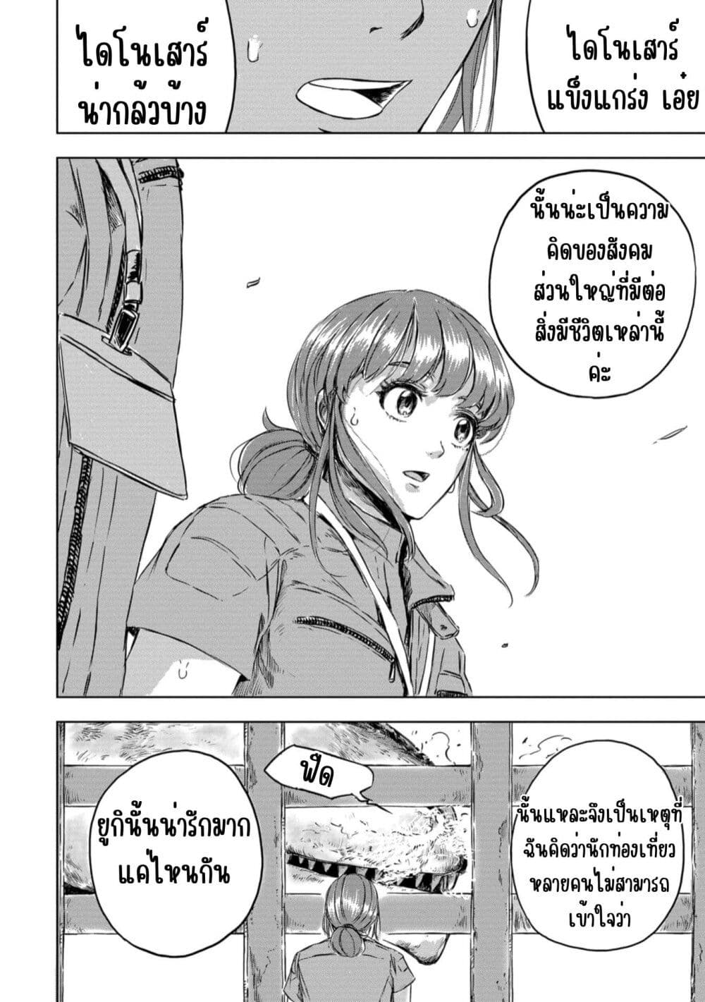 อ่านการ์ตูน Dinosaur Sanctuary 1 ภาพที่ 44