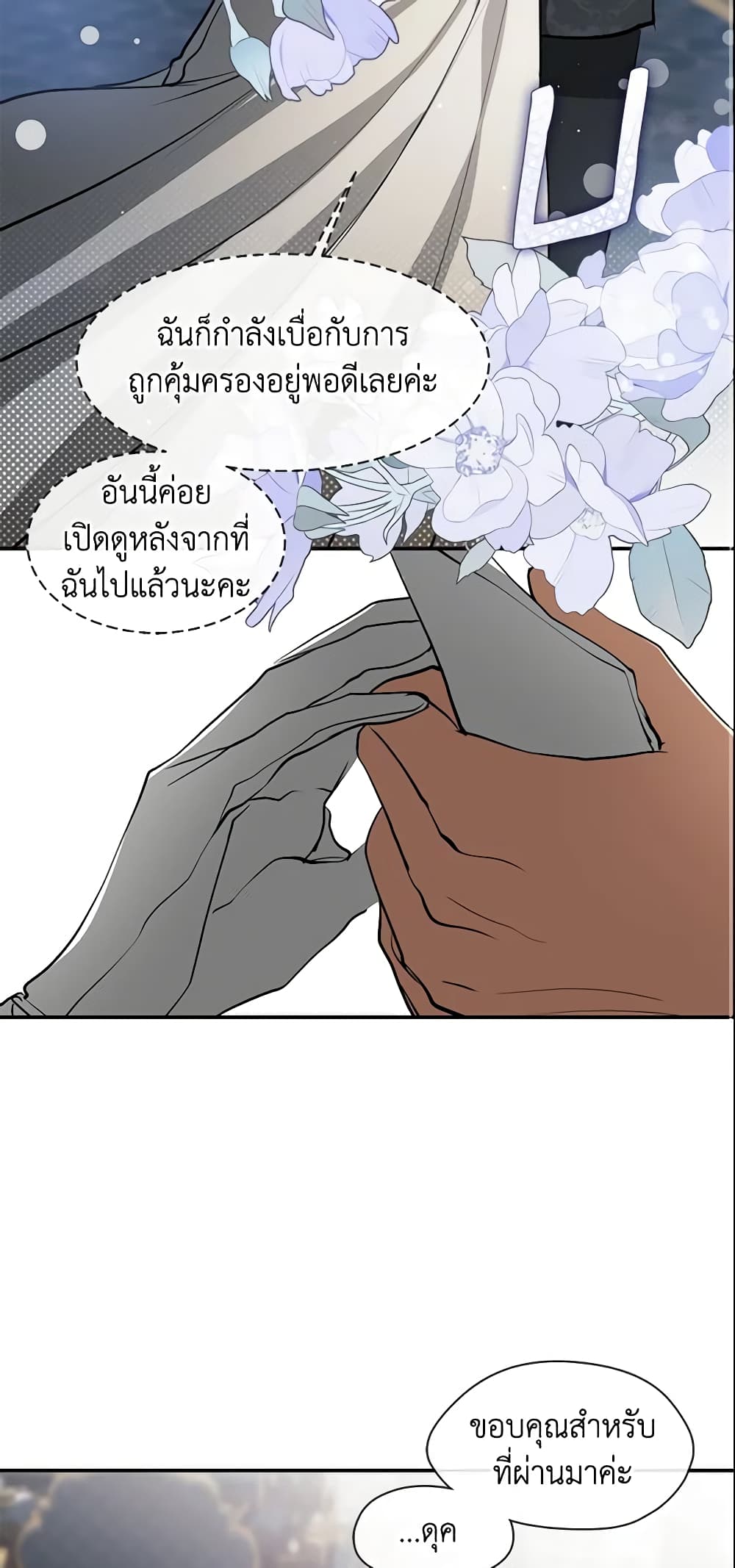 อ่านการ์ตูน I Failed To Throw The Villain Away 63 ภาพที่ 13