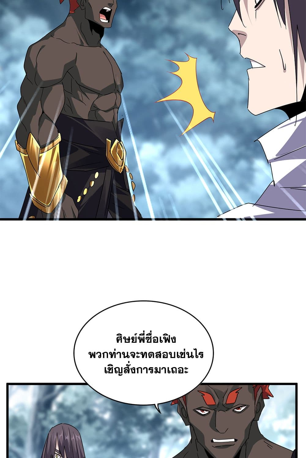 อ่านการ์ตูน Magic Emperor 610 ภาพที่ 7