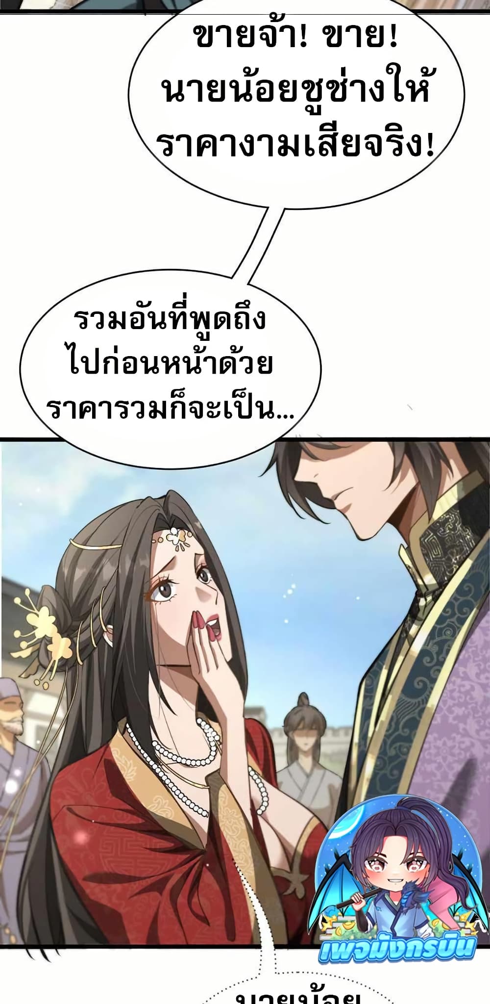 อ่านการ์ตูน The prodigal Taoist son 9 ภาพที่ 5