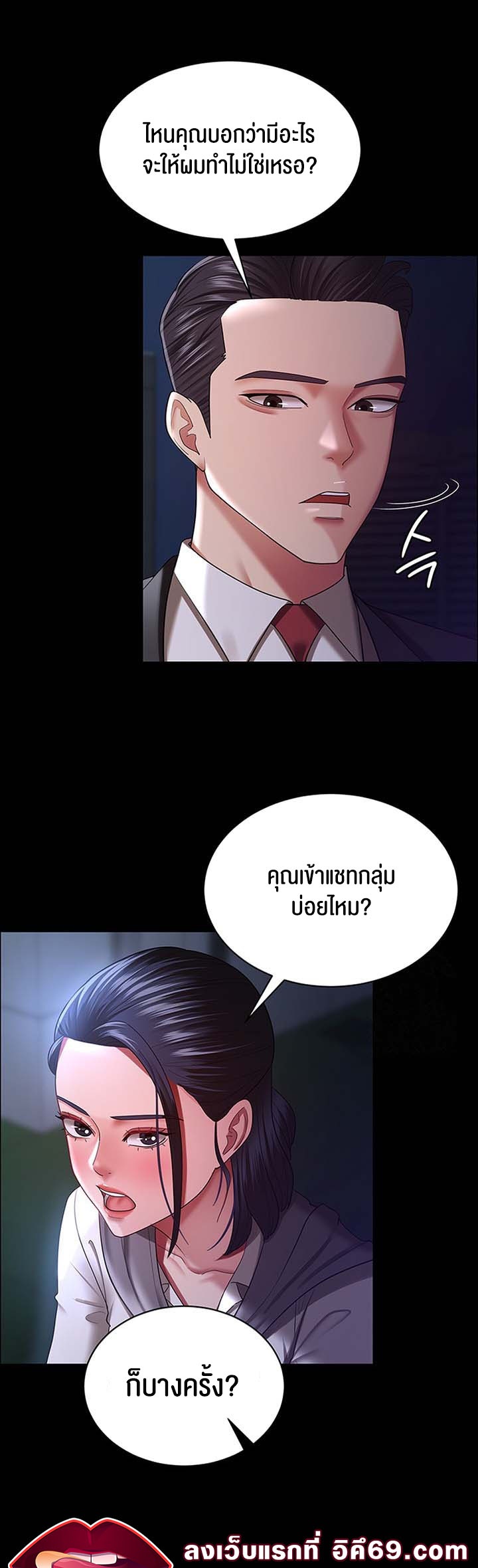 อ่านการ์ตูน Your Wife was Delicious 29 ภาพที่ 38