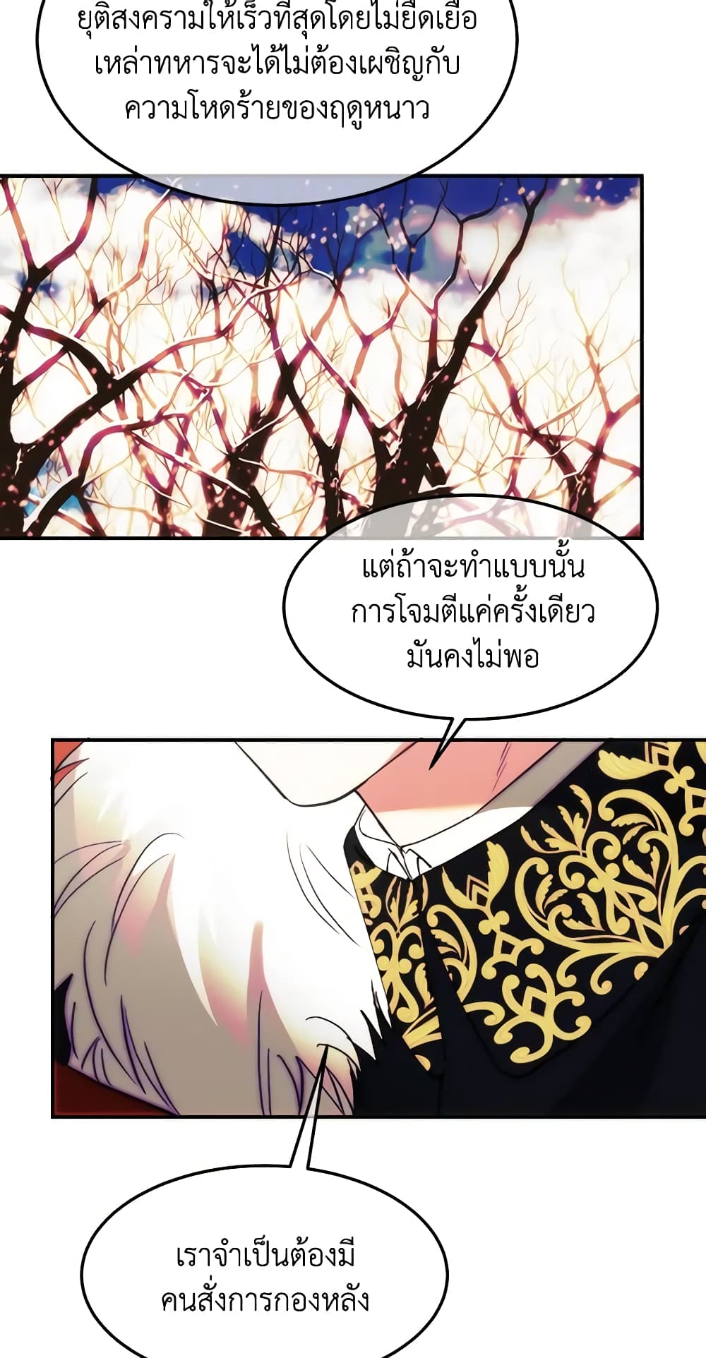 อ่านการ์ตูน Crazy Princess Renia 46 ภาพที่ 48