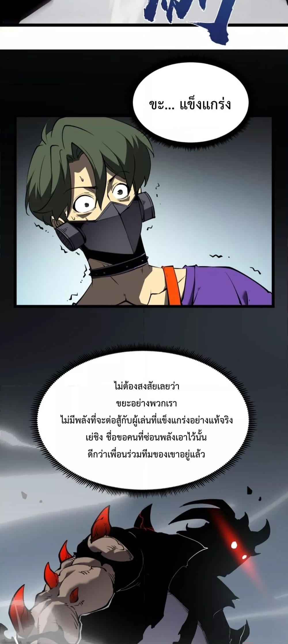 อ่านการ์ตูน I Became The King by Scavenging 20 ภาพที่ 23