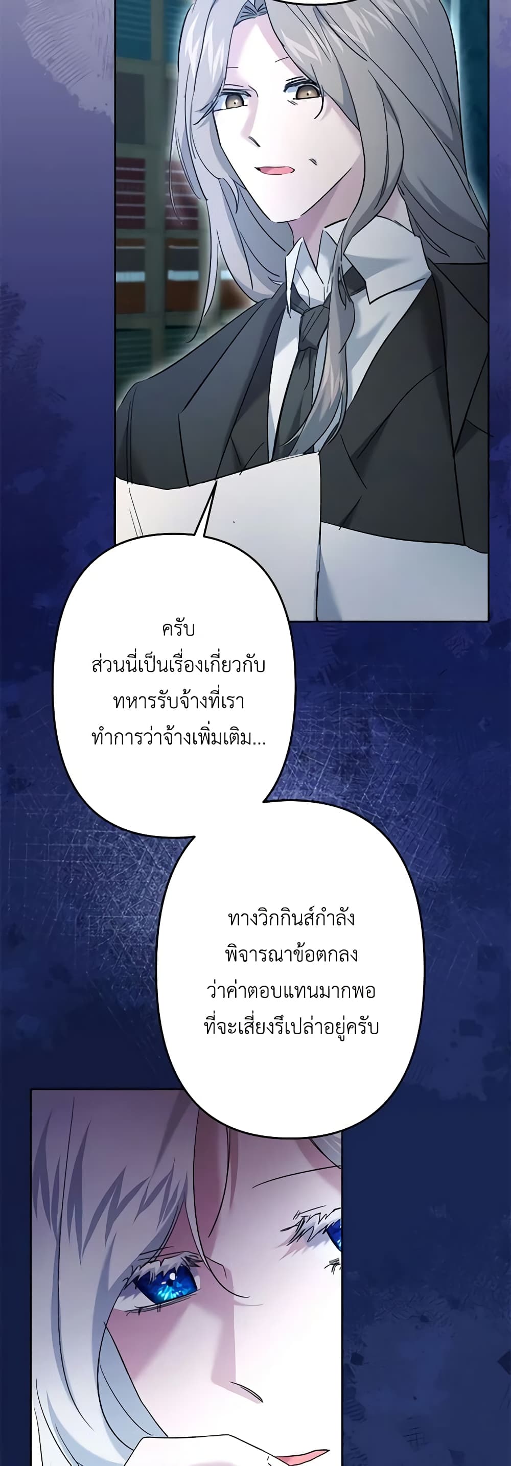 อ่านการ์ตูน I Need to Raise My Sister Right 45 ภาพที่ 56