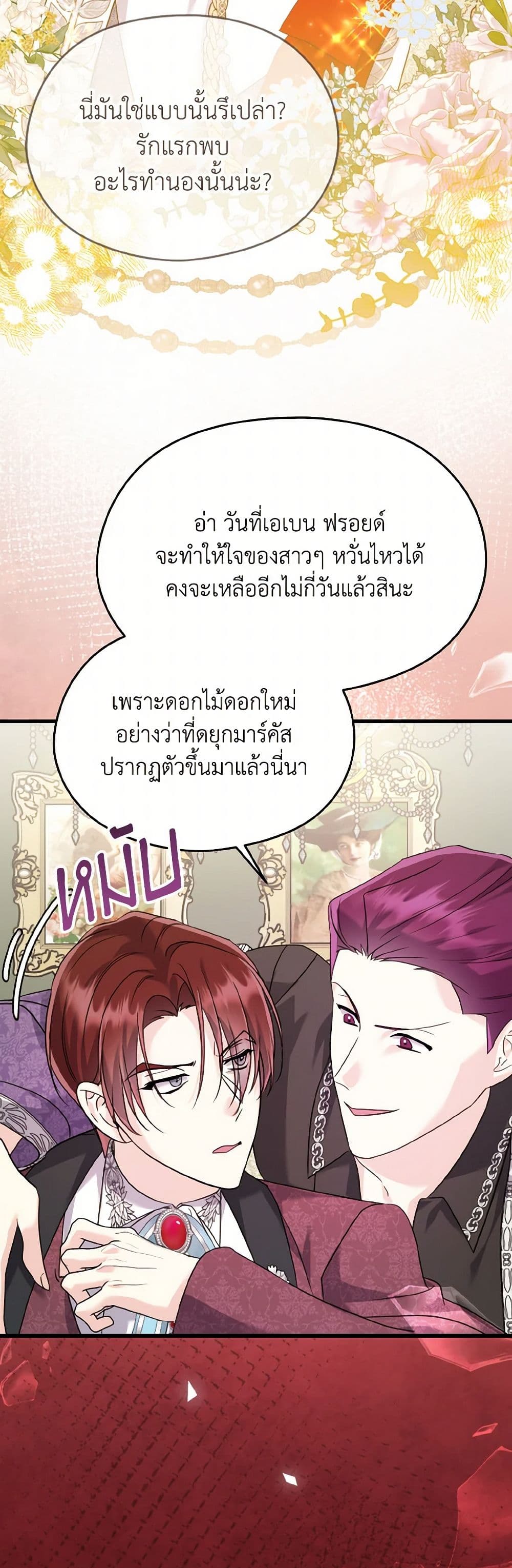 อ่านการ์ตูน I Don’t Want to Work! 63 ภาพที่ 38