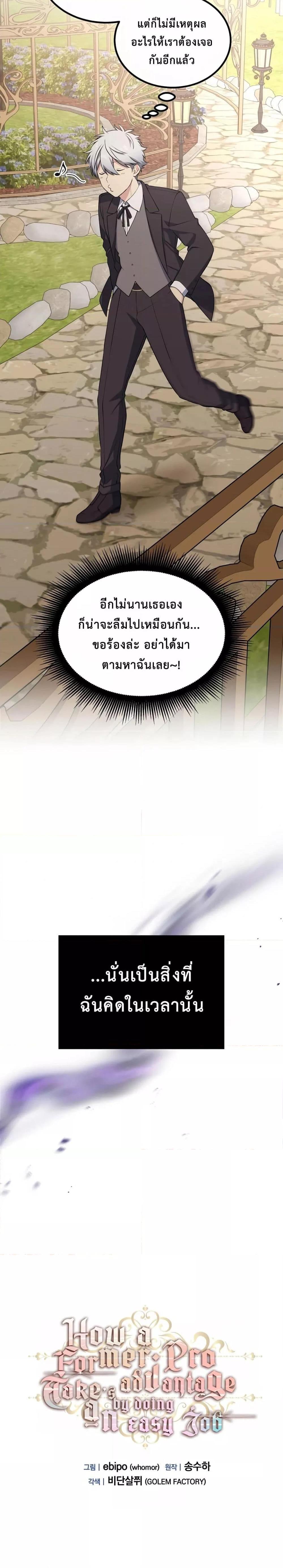 อ่านการ์ตูน How the Pro in His Past Life Sucks the Sweet Honey 60 ภาพที่ 12