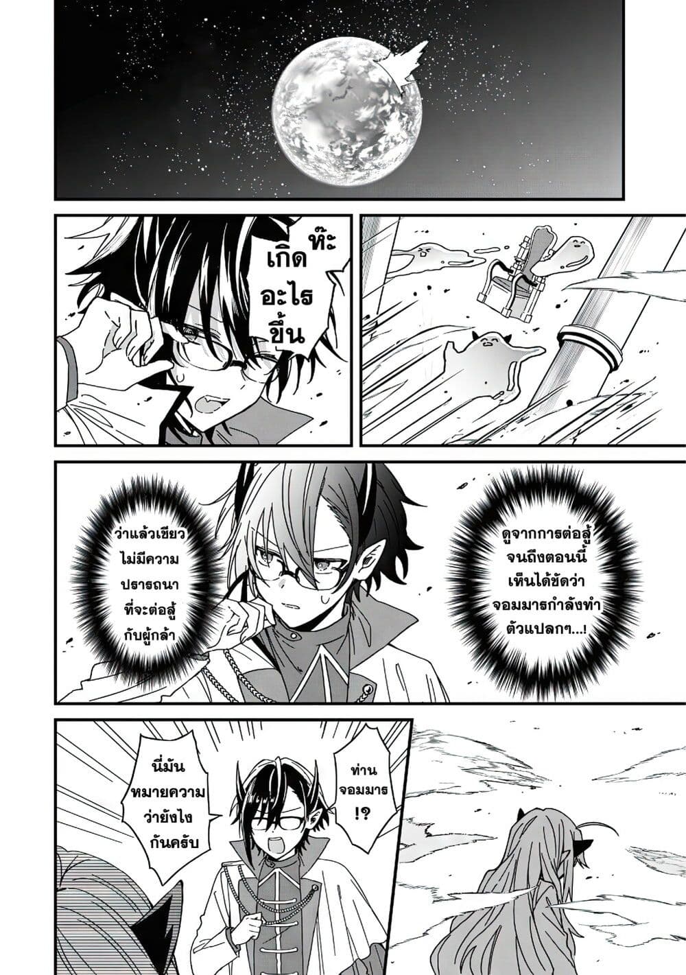 อ่านการ์ตูน Gachi Koi Maou-sama 7 ภาพที่ 17