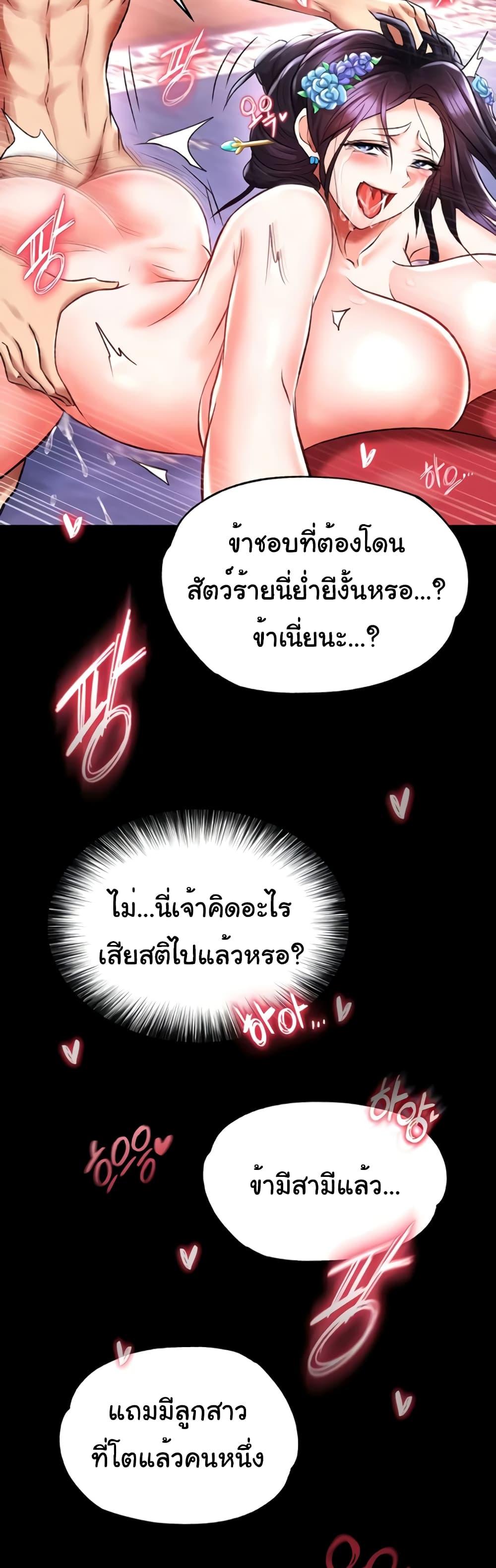 อ่านการ์ตูน I Ended Up in the World of Murim 42 ภาพที่ 44