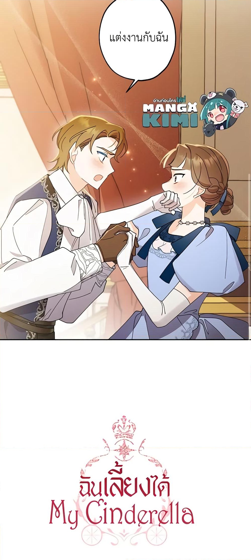 อ่านการ์ตูน I Raised Cinderella Preciously 65 ภาพที่ 51