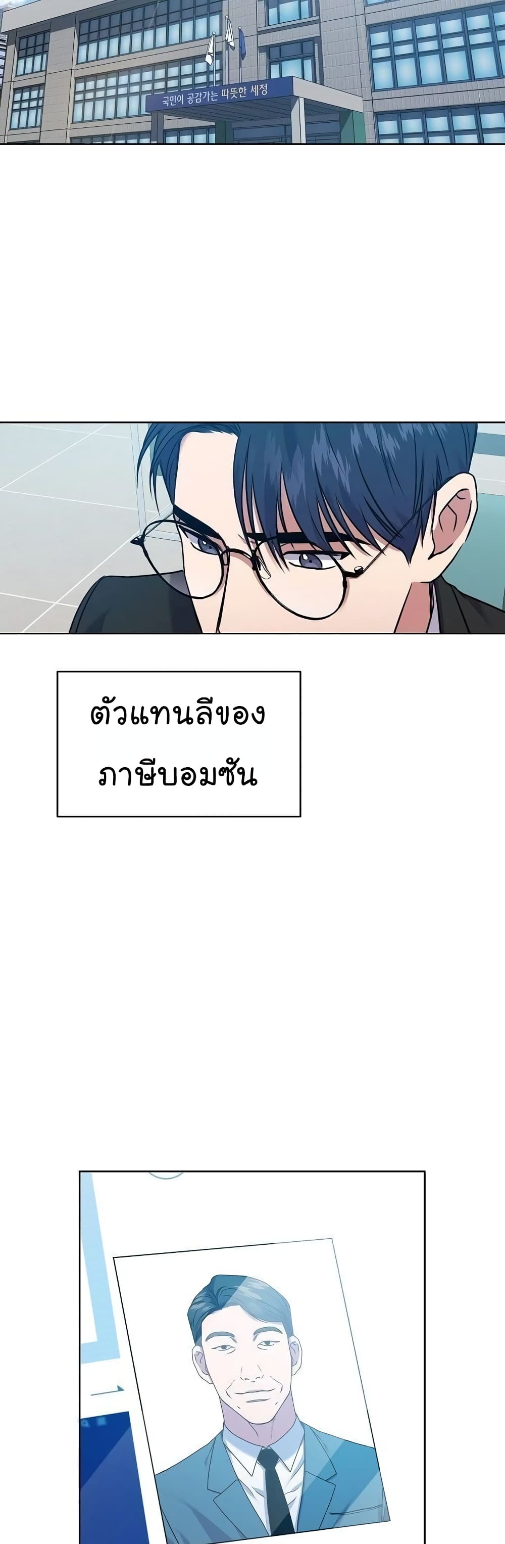 อ่านการ์ตูน National Tax Service Thug 10 ภาพที่ 3