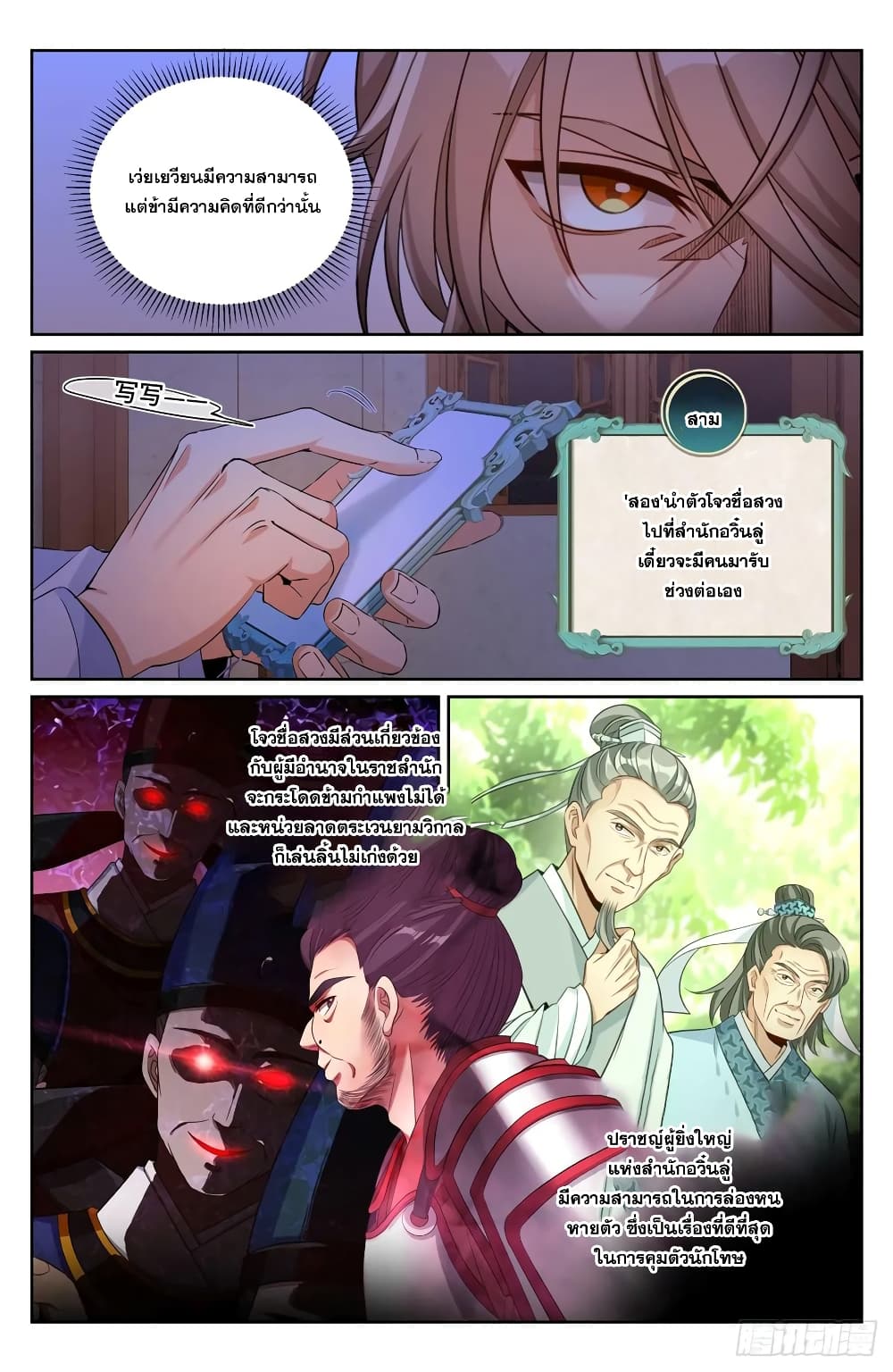 อ่านการ์ตูน Nightwatcher 198 ภาพที่ 14