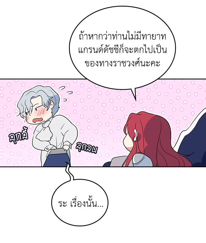 อ่านการ์ตูน The Lady and The Beast 32 ภาพที่ 52