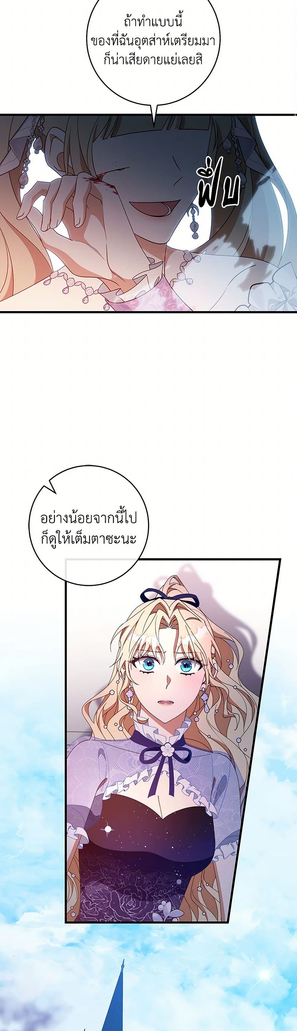 อ่านการ์ตูน The Hero’s Savior 114 ภาพที่ 46