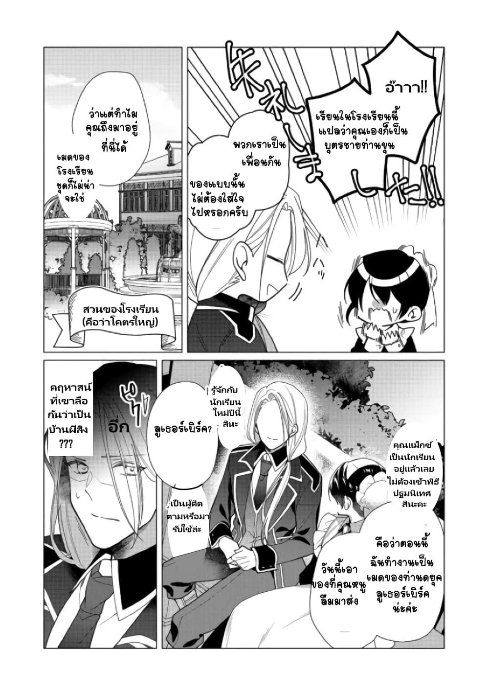 อ่านการ์ตูน Heroine? Seijo? Iie, All Works Maid desu (ko)! @COMIC 6.2 ภาพที่ 3