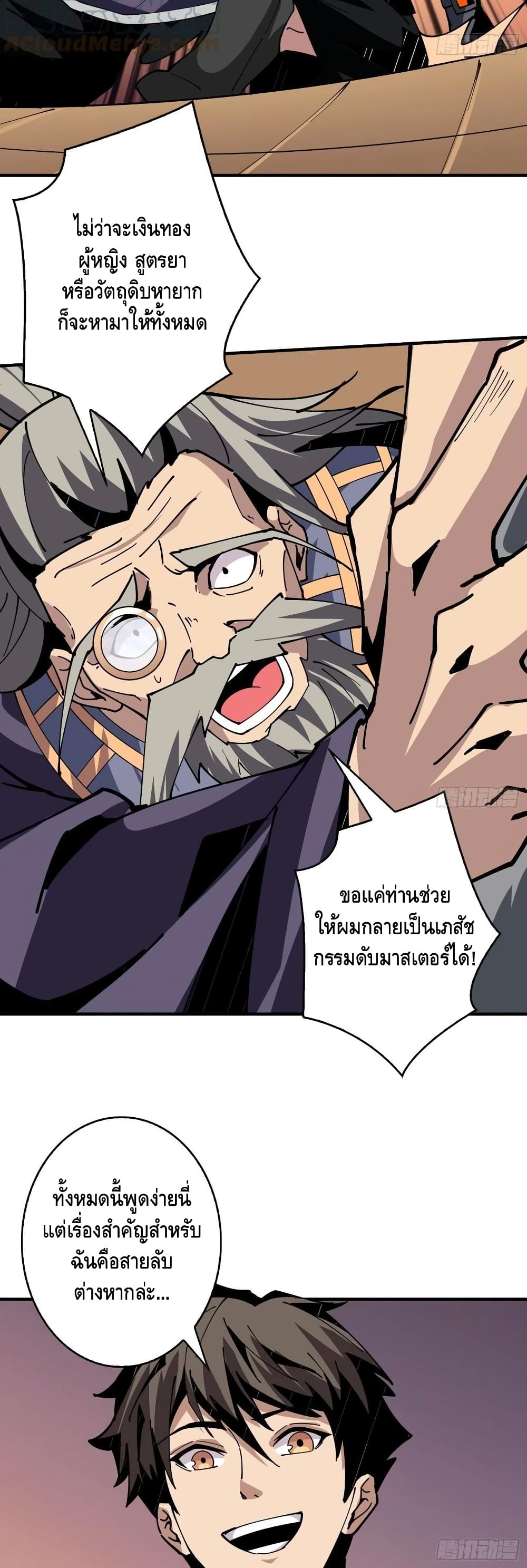 อ่านการ์ตูน King Account at the Start 113 ภาพที่ 13