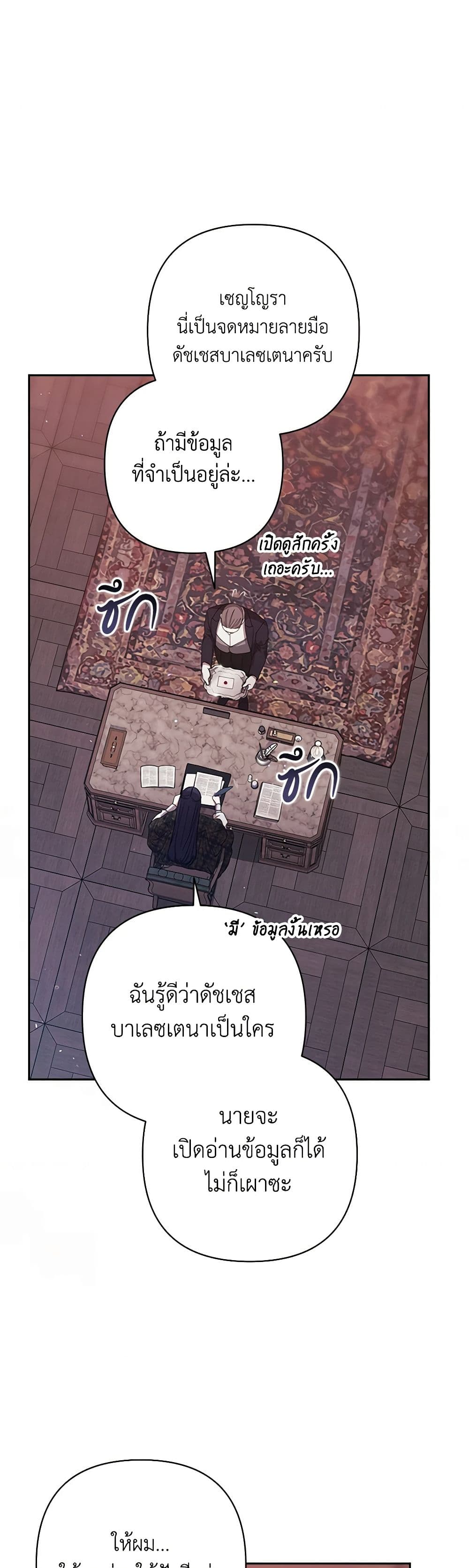 อ่านการ์ตูน The Broken Ring This Marriage Will Fail Anyway 66 ภาพที่ 24