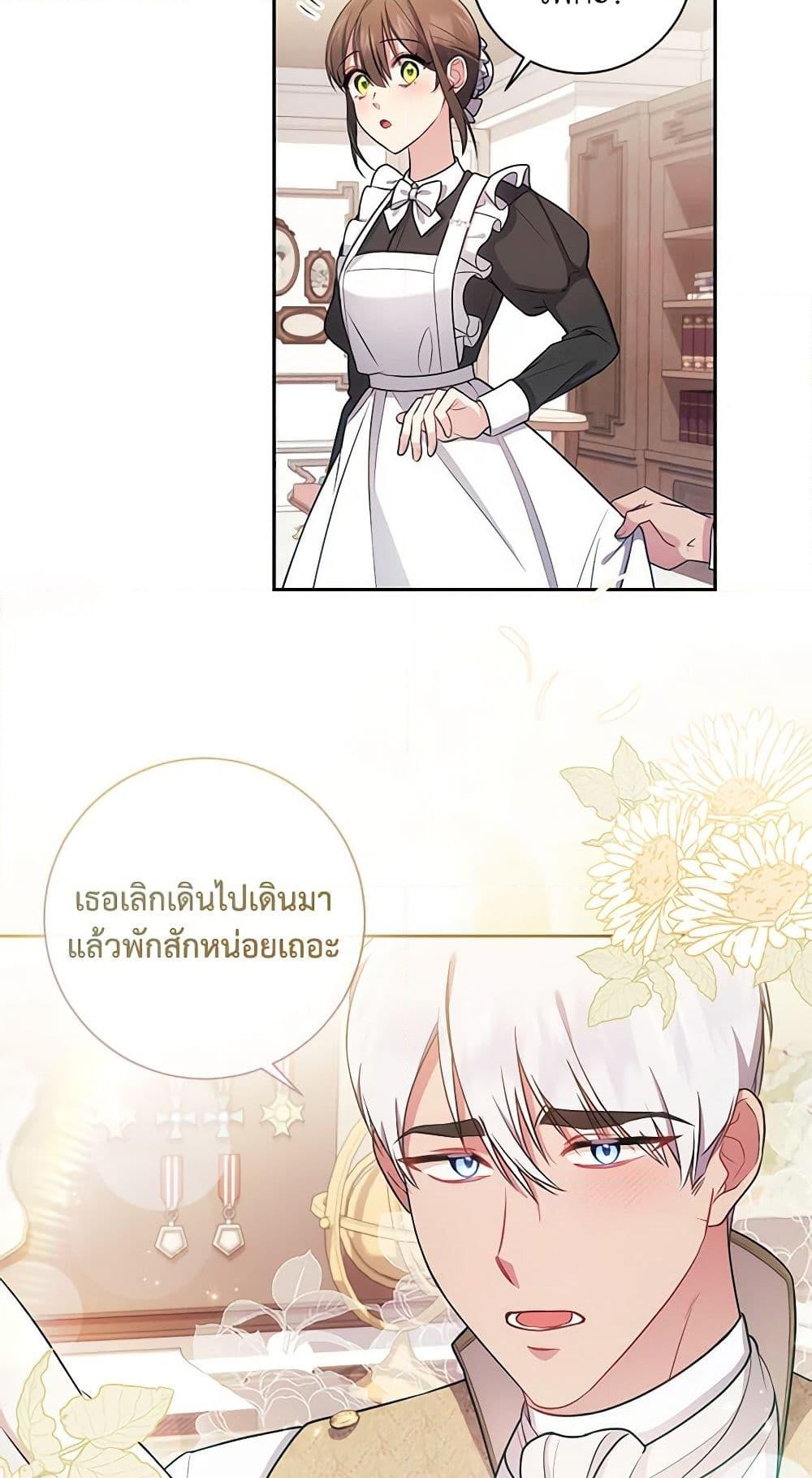 อ่านการ์ตูน Elaine’s Unique Situation 17 ภาพที่ 31