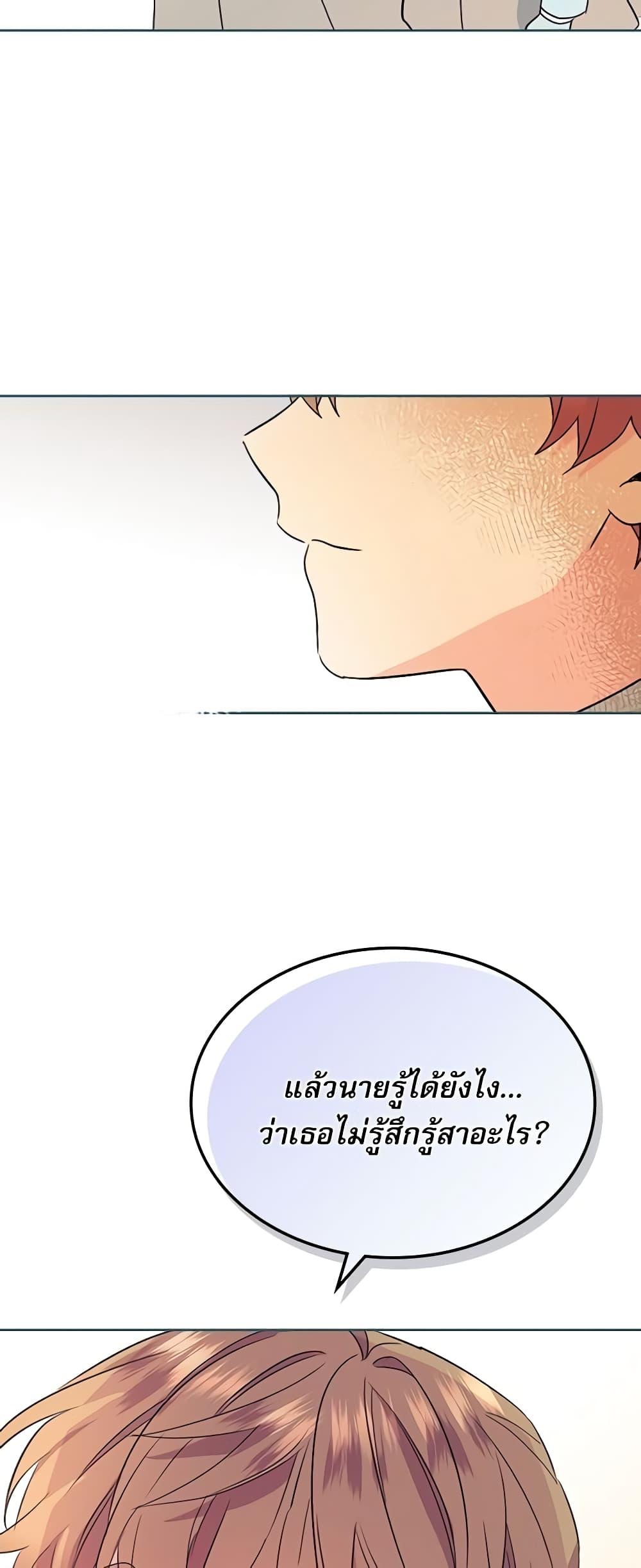 อ่านการ์ตูน My Life as an Internet Novel 124 ภาพที่ 37