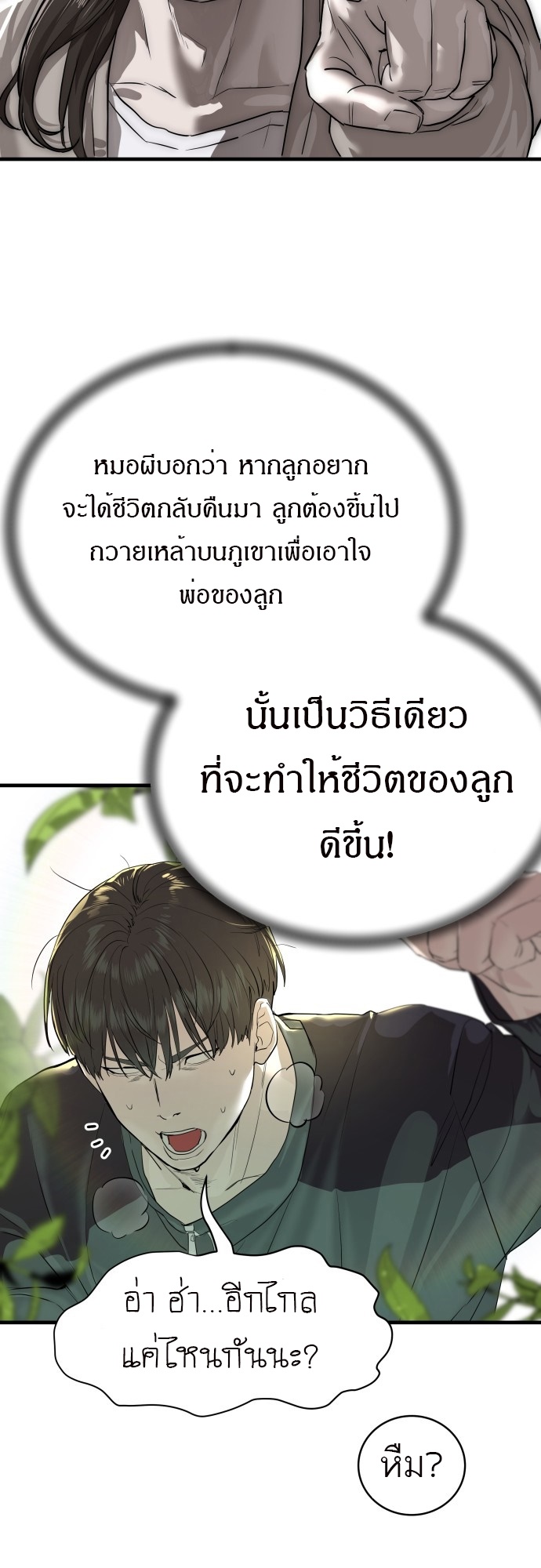 อ่านการ์ตูน Special Civil Servant 1 ภาพที่ 82