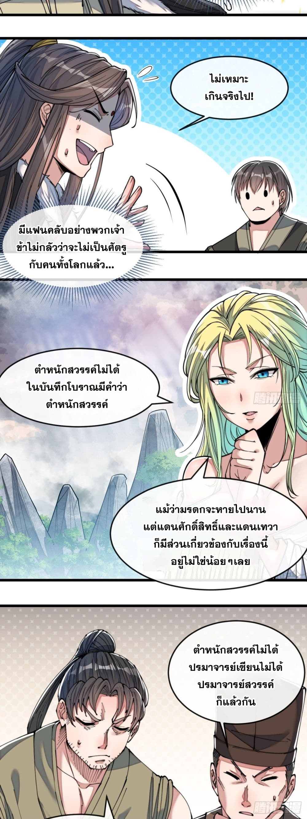 อ่านการ์ตูน I’m Really Not the Son of Luck 55 ภาพที่ 3