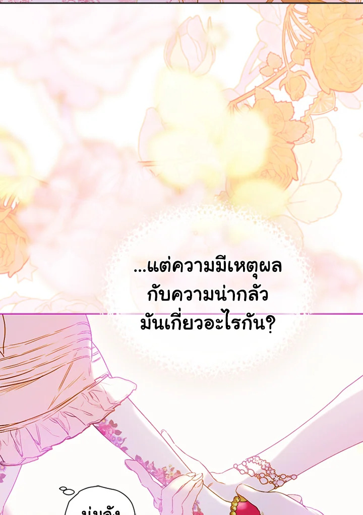 อ่านการ์ตูน My Mother Gets Married Again 4 ภาพที่ 115